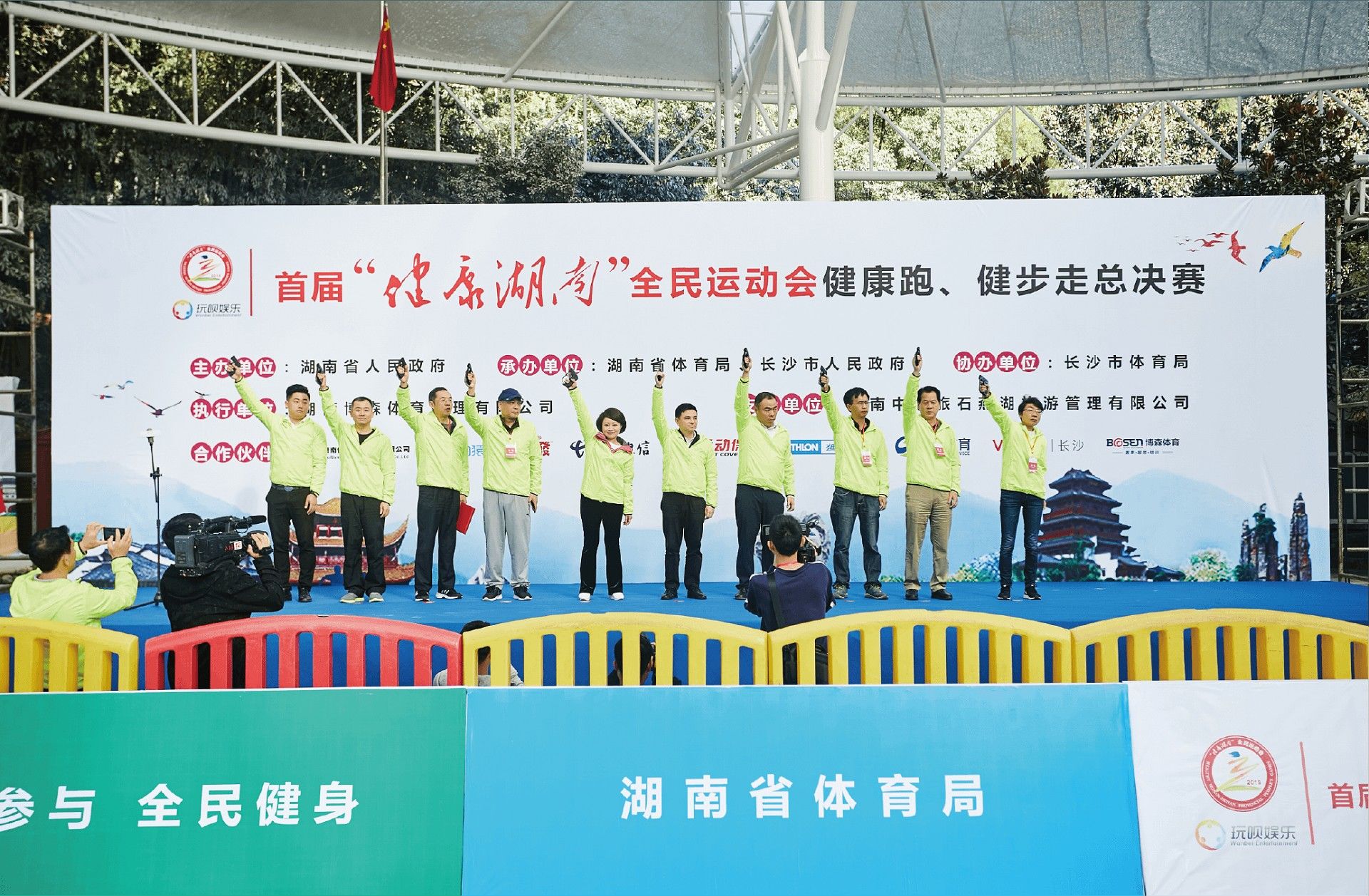 湖南省首屆“健康湖南”全民運(yùn)動(dòng)會(huì)健康跑、健步走、象棋總決賽